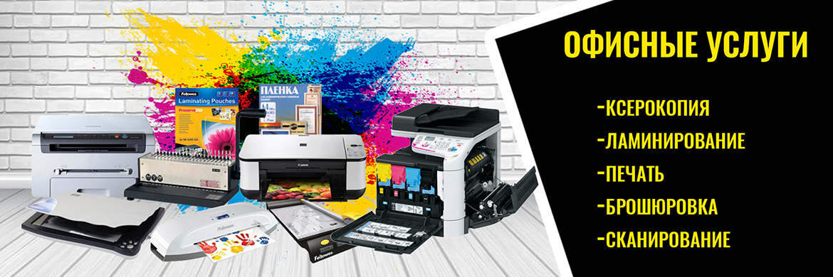 печать документов, распечатка, ксерокс